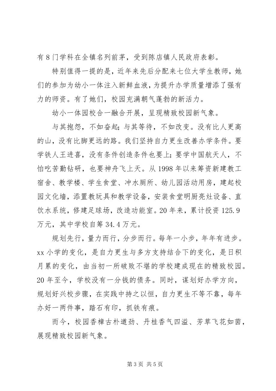 2023年学校教育发展结果总结.docx_第3页