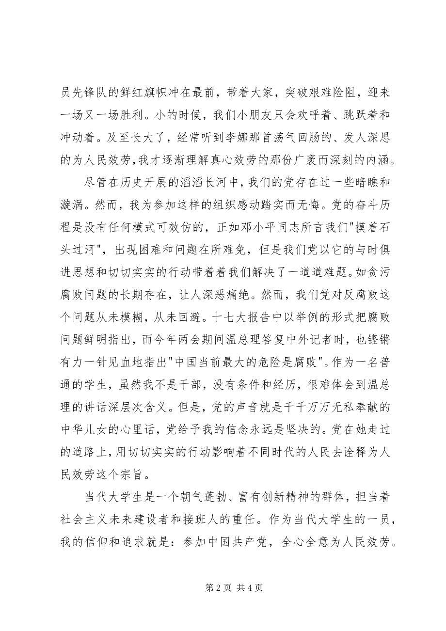 2023年2月思想汇报党在我心中服务在身边新编.docx_第2页