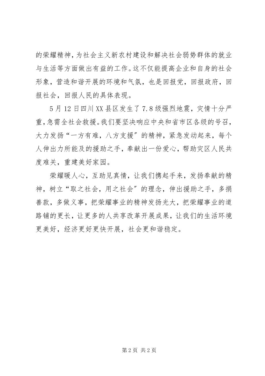 2023年街道光彩事业捐赠暨支援灾区募捐宣传提纲.docx_第2页