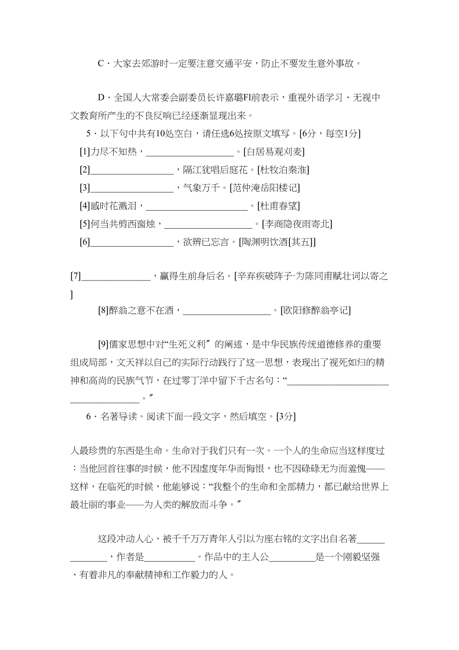 2023年广元市初中毕业生学业及高中阶段学校招生考试初中语文.docx_第2页