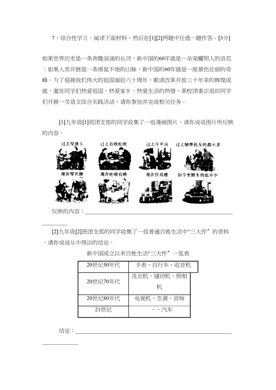 2023年广元市初中毕业生学业及高中阶段学校招生考试初中语文.docx_第3页