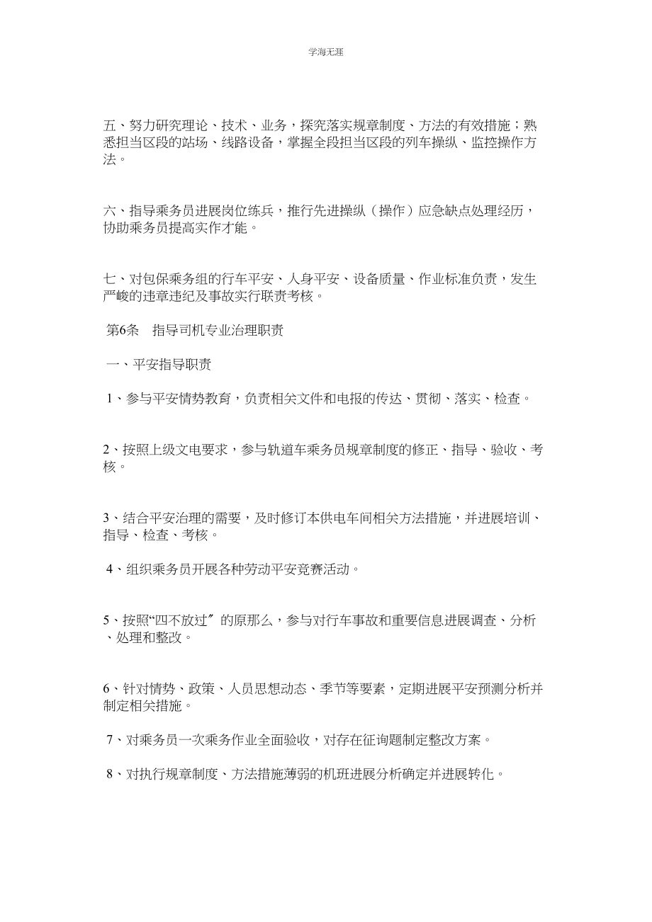 2023年轨道车指导司机管理细则.docx_第3页