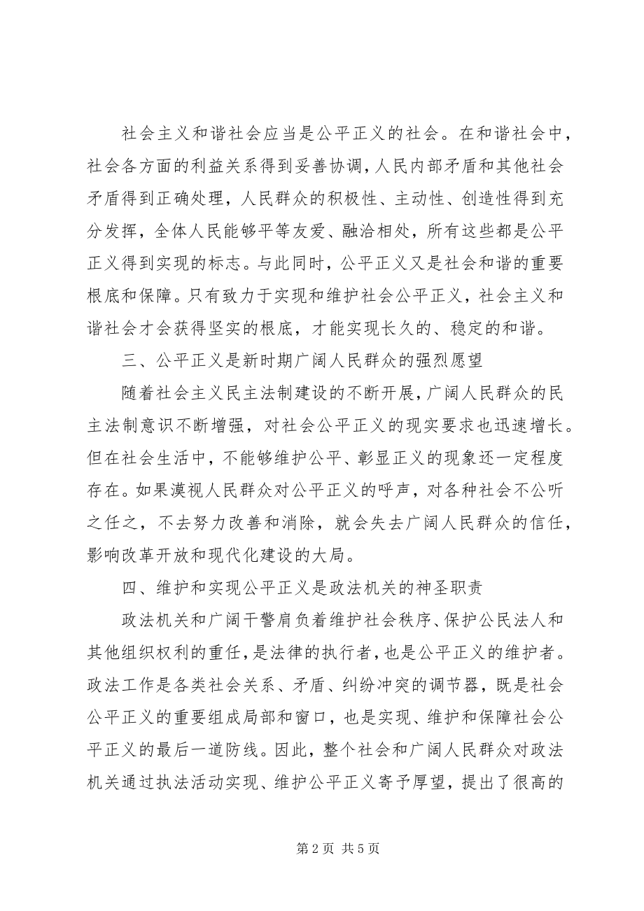 2023年社会主义法治理念学习心得十八.docx_第2页