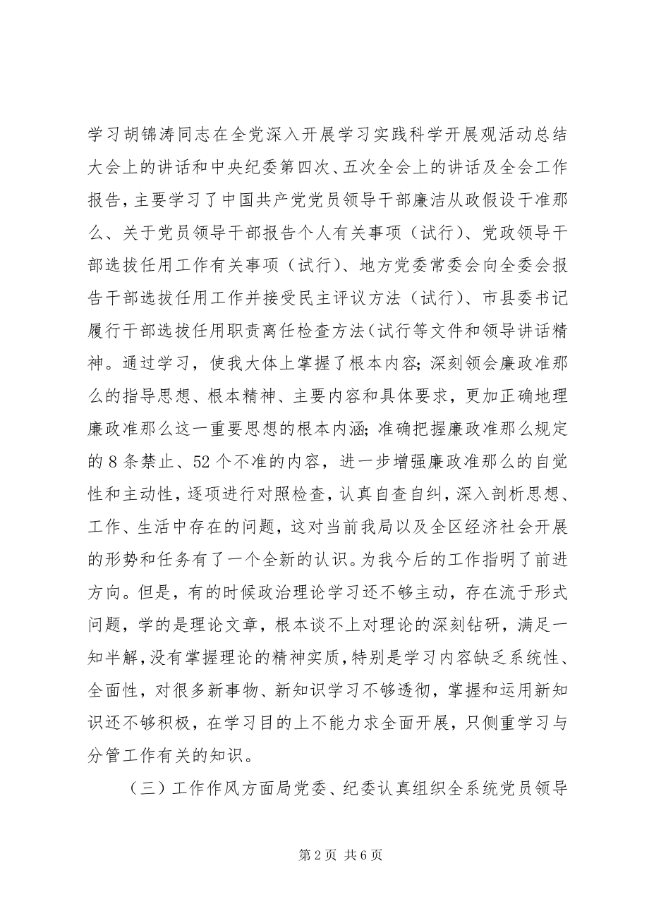 2023年工会主席民主生活会讲话材料践行廉政准则.docx_第2页