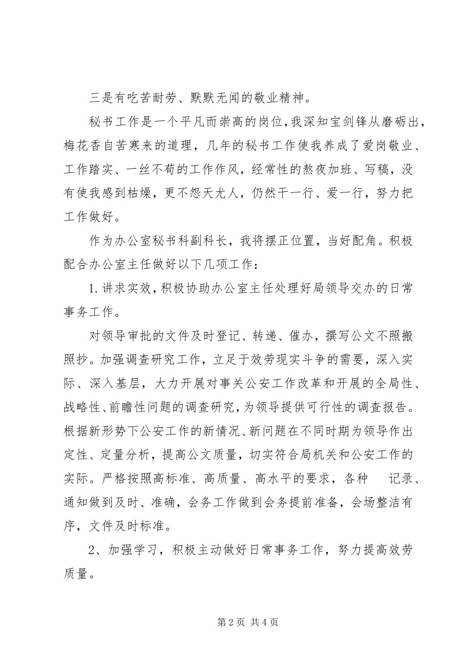 2023年办公室秘书科副科长竞岗演讲稿新编.docx_第2页