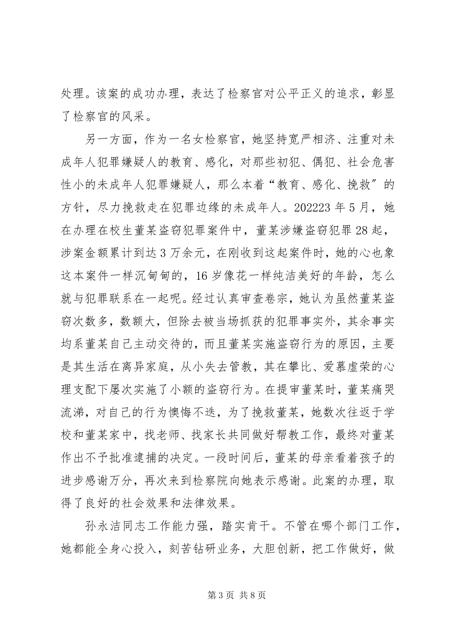 2023年人民检察院侦查监督科副科长先进事迹材料.docx_第3页