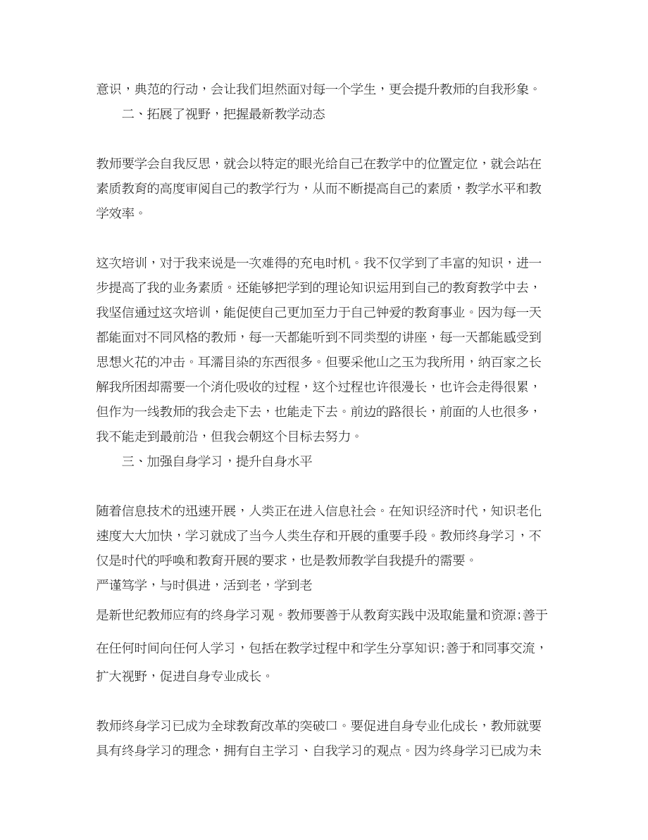 2023年优秀教师终身学习心得体会.docx_第3页