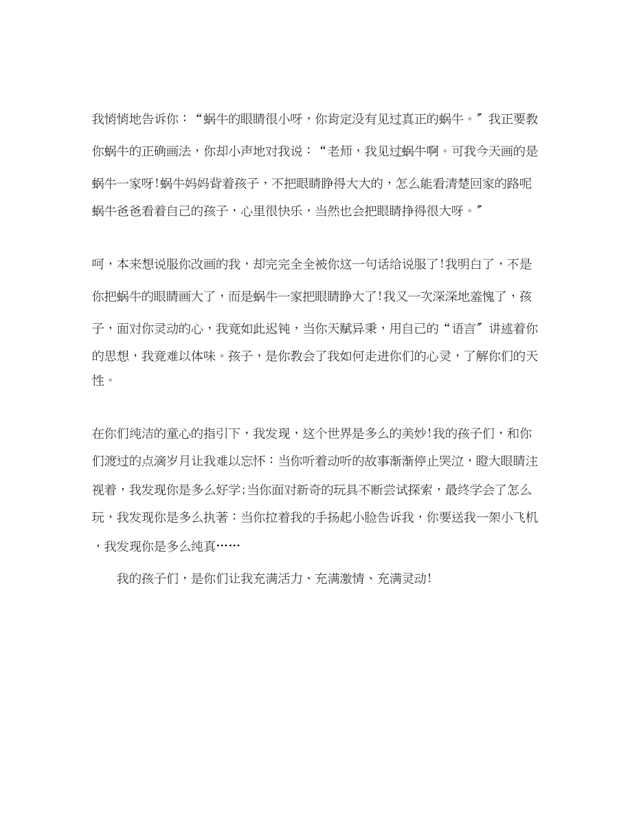 2023年幼儿教师的师德师风发言稿.docx_第2页