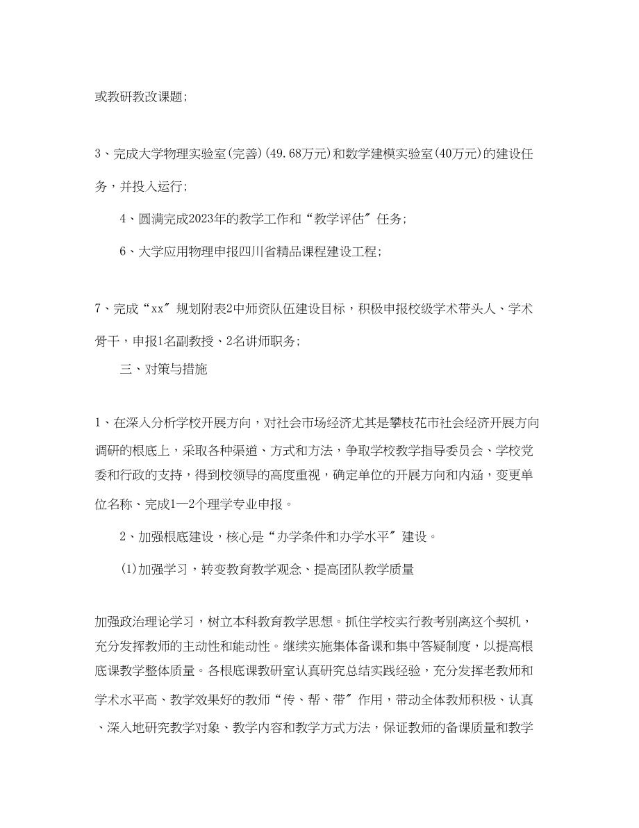 2023年行政每周工作计划表.docx_第2页