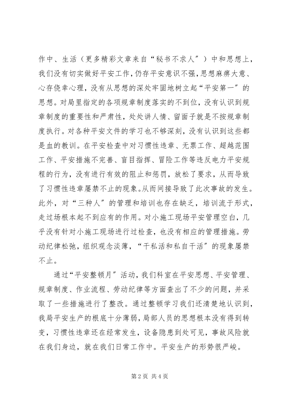 2023年安全整顿月总结新编.docx_第2页