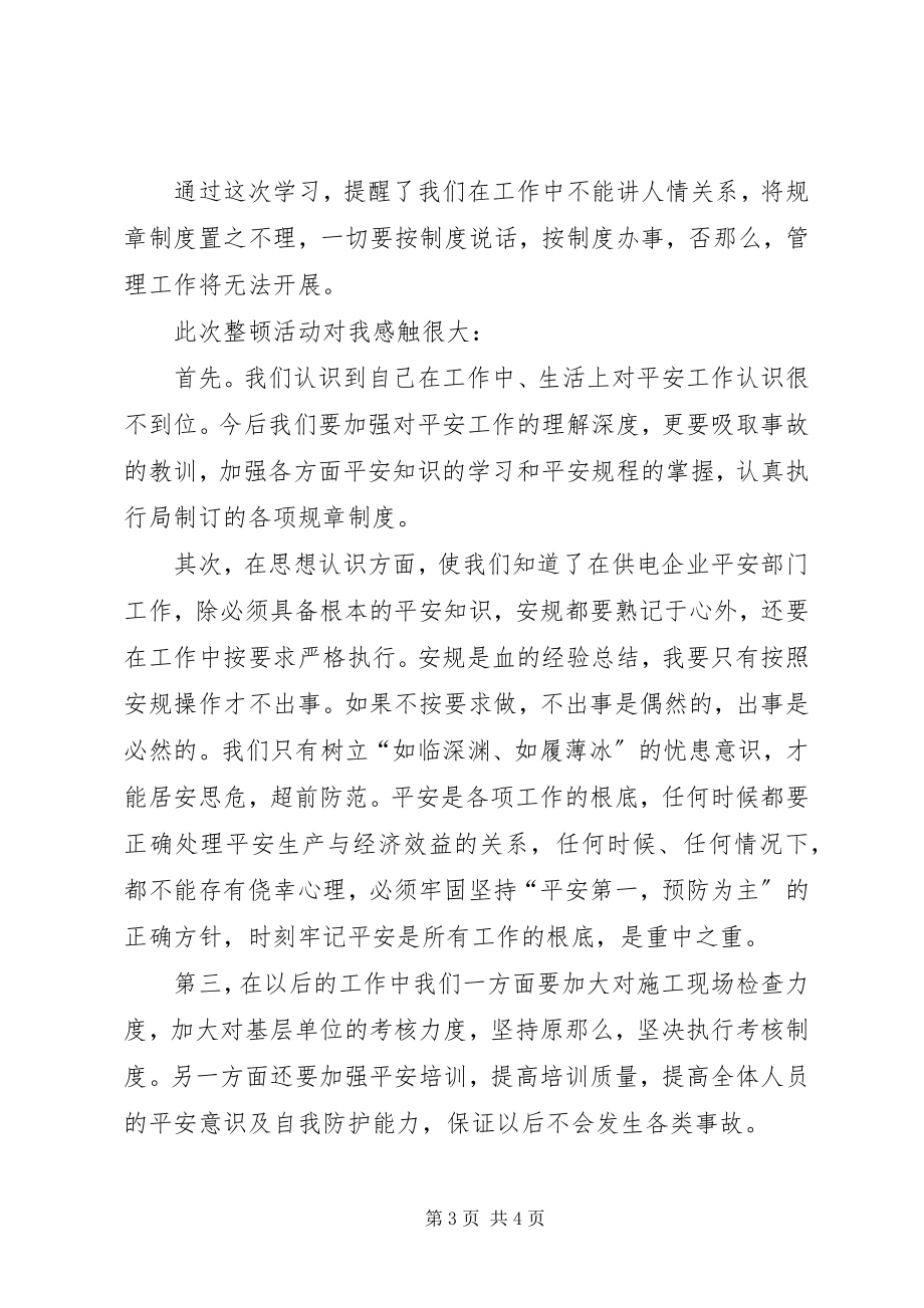 2023年安全整顿月总结新编.docx_第3页