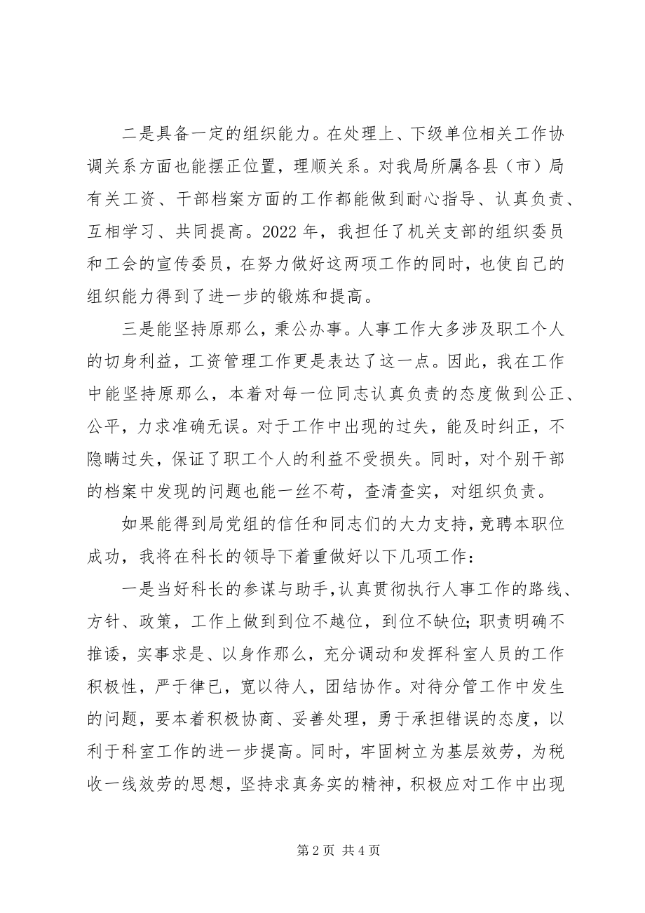 2023年人教科副科长竞聘演讲辞.docx_第2页