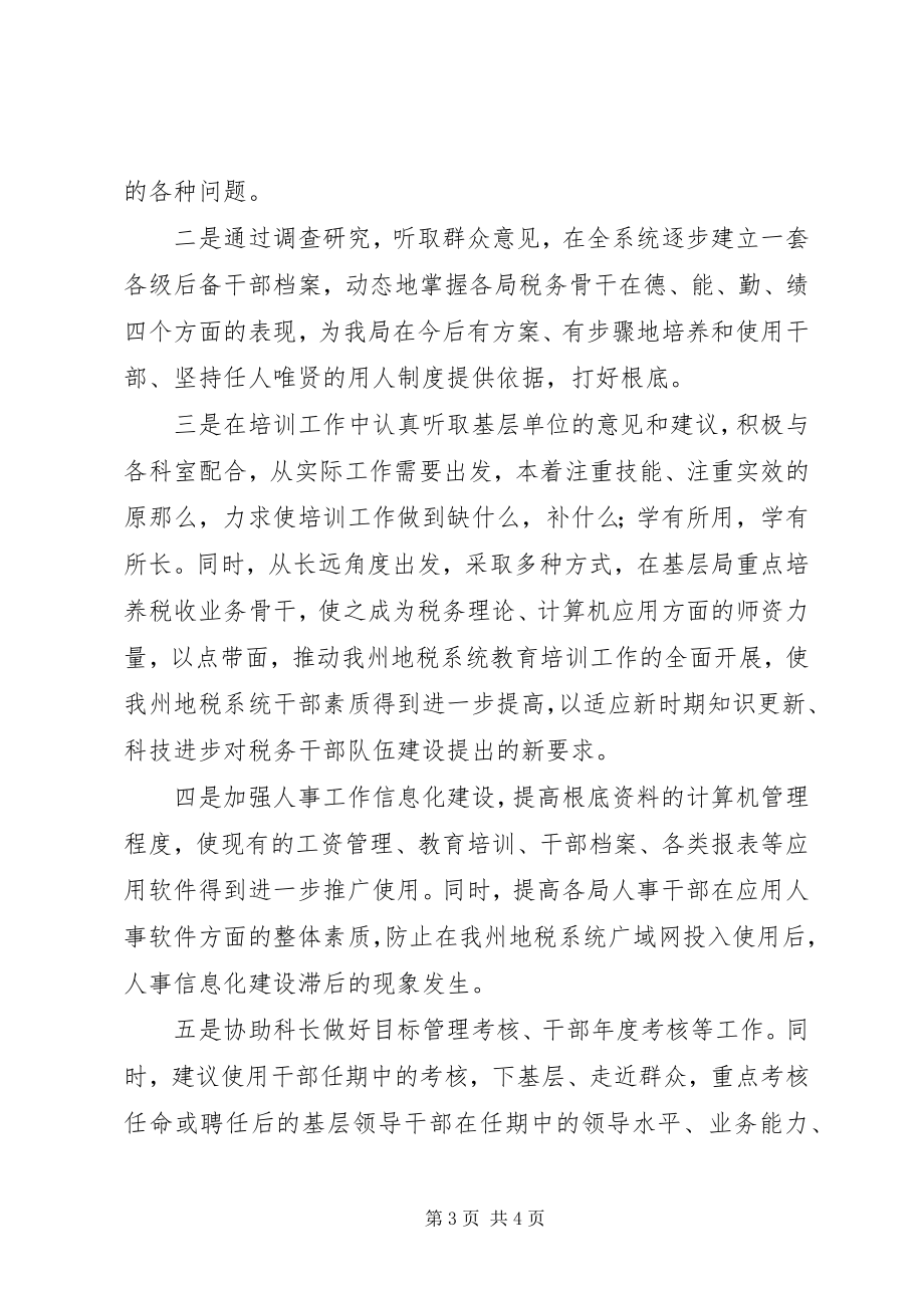 2023年人教科副科长竞聘演讲辞.docx_第3页