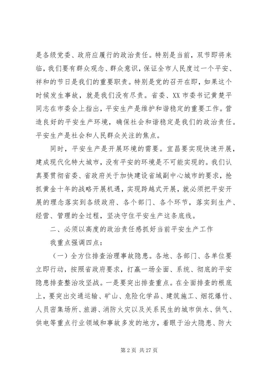 2023年全市安全生产工作电视电话会议致辞.docx_第2页