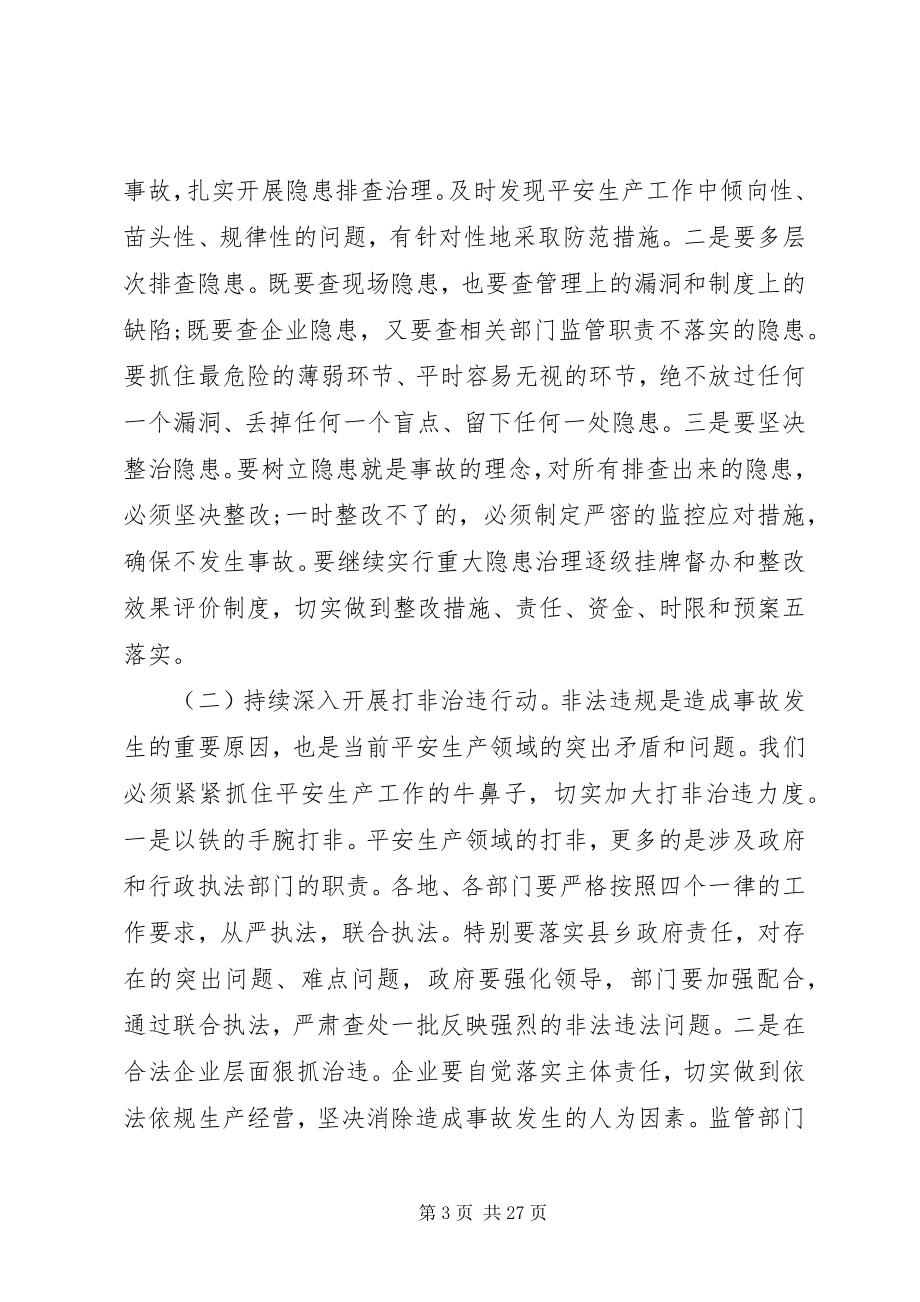 2023年全市安全生产工作电视电话会议致辞.docx_第3页