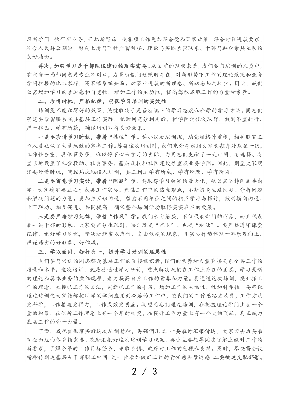 2023年X局在系统业务工作培训班开班仪式上的讲话.doc_第2页