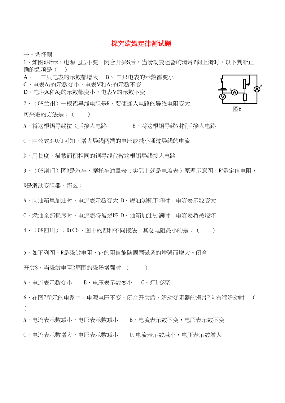 2023年九级物理探究欧姆定律测试题沪科版.docx_第1页