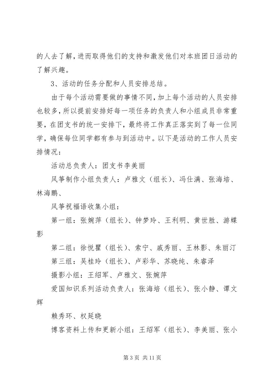 2023年团日活动总结书大全.docx_第3页