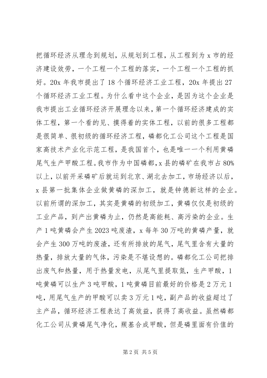 2023年县发展循环经济推进产业生态化工作会致辞.docx_第2页