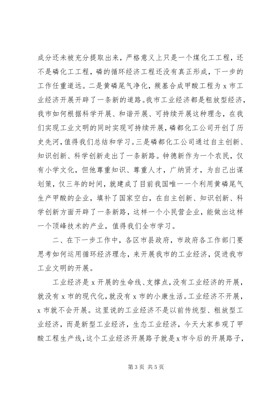 2023年县发展循环经济推进产业生态化工作会致辞.docx_第3页