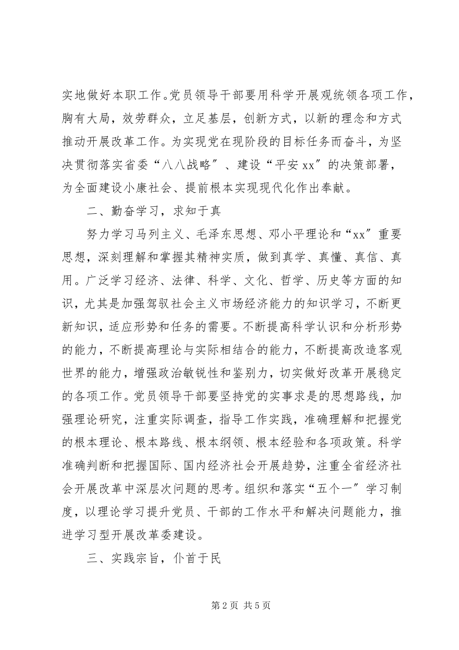 2023年发改委保持党员先进性制度.docx_第2页