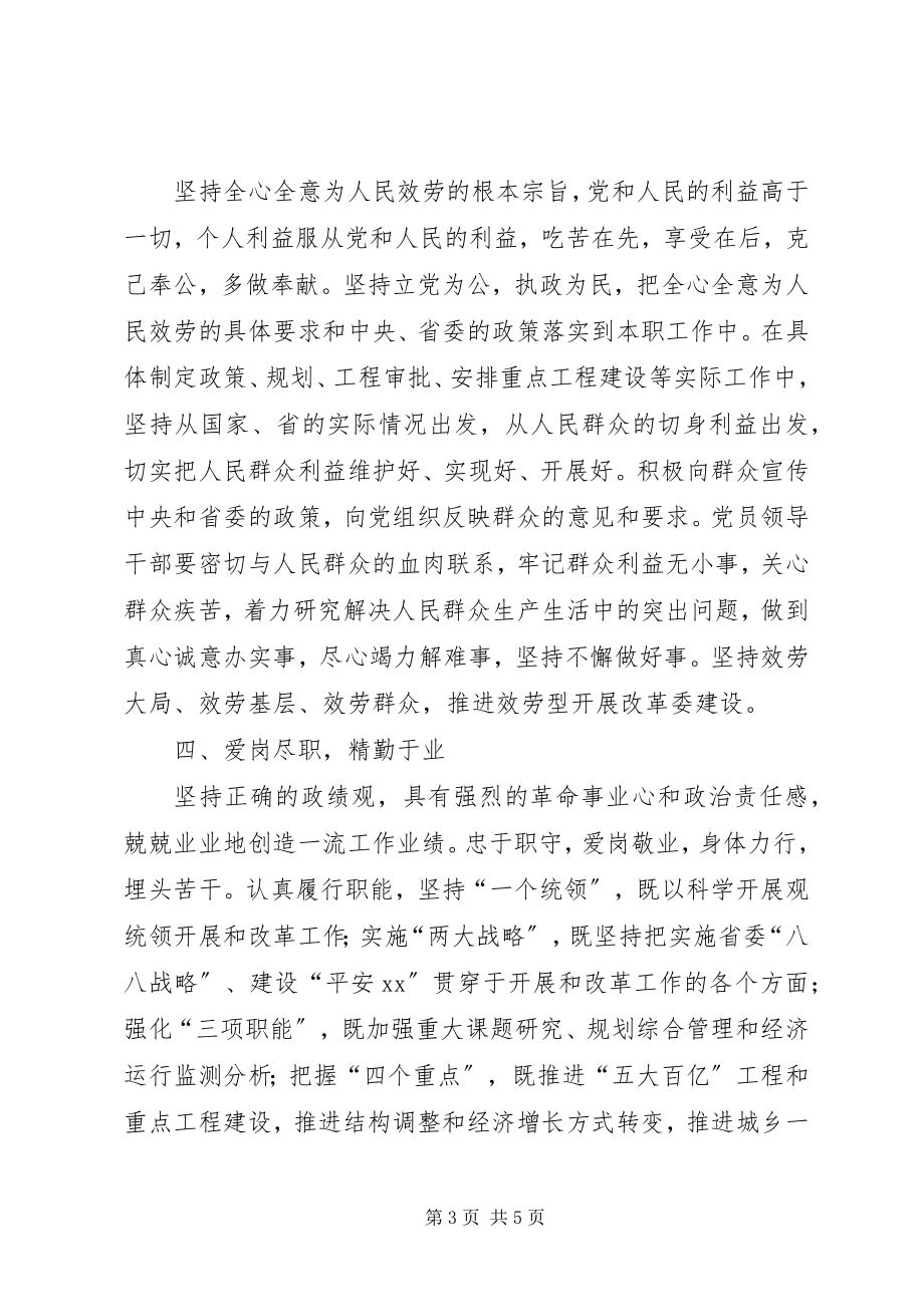 2023年发改委保持党员先进性制度.docx_第3页