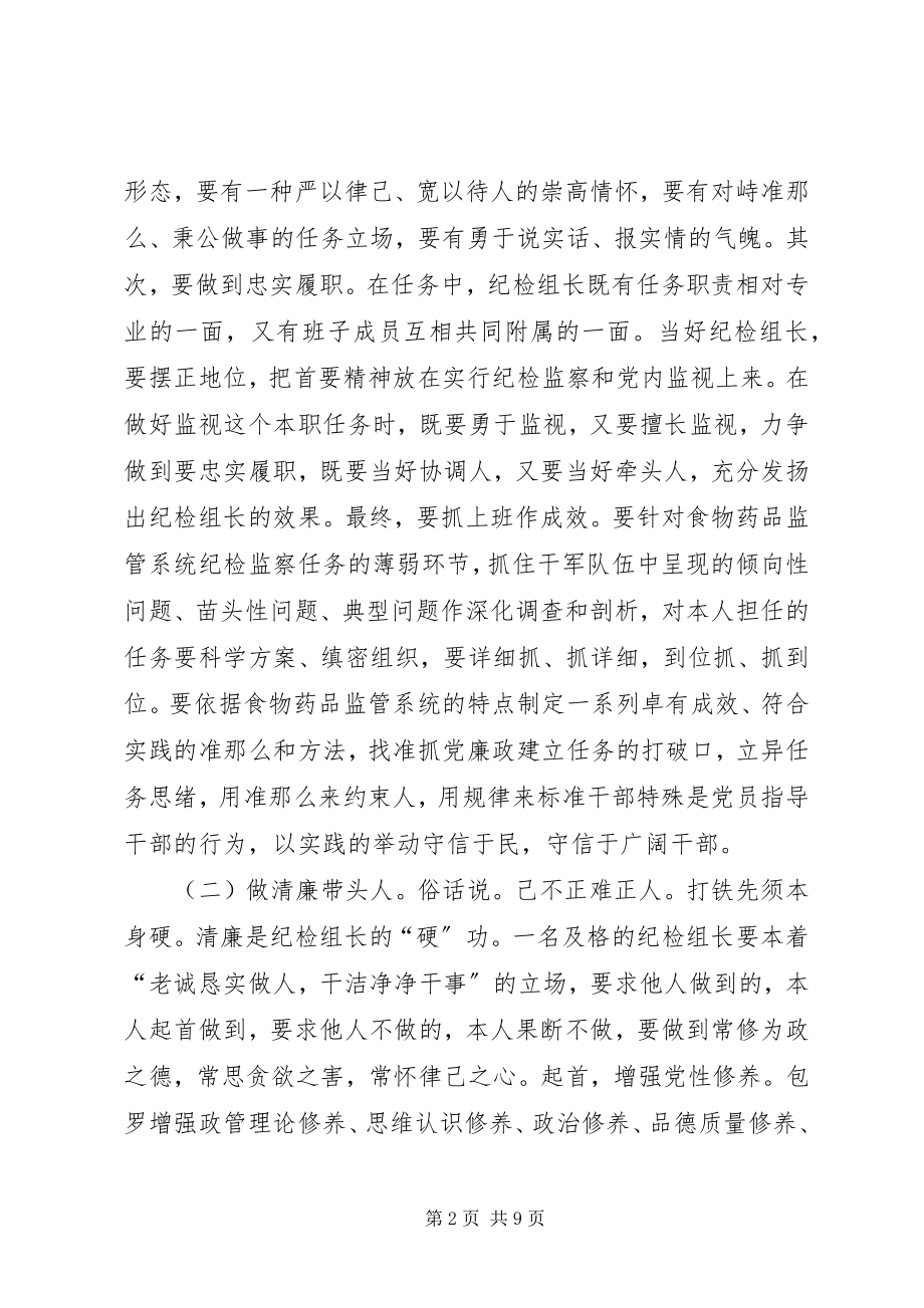 2023年药监局纪检工作经验交流.docx_第2页