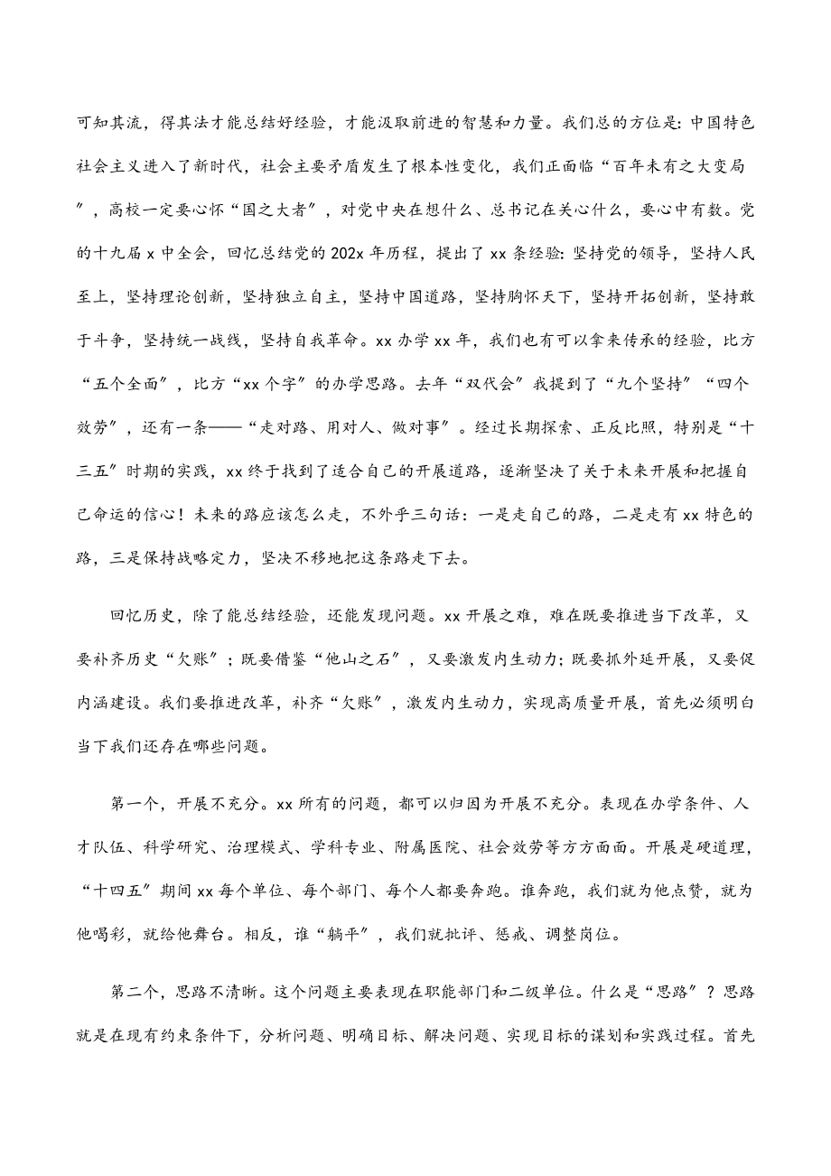 2023年在教职工代表大会暨工会会员代表大会闭幕式上的讲话.docx_第2页