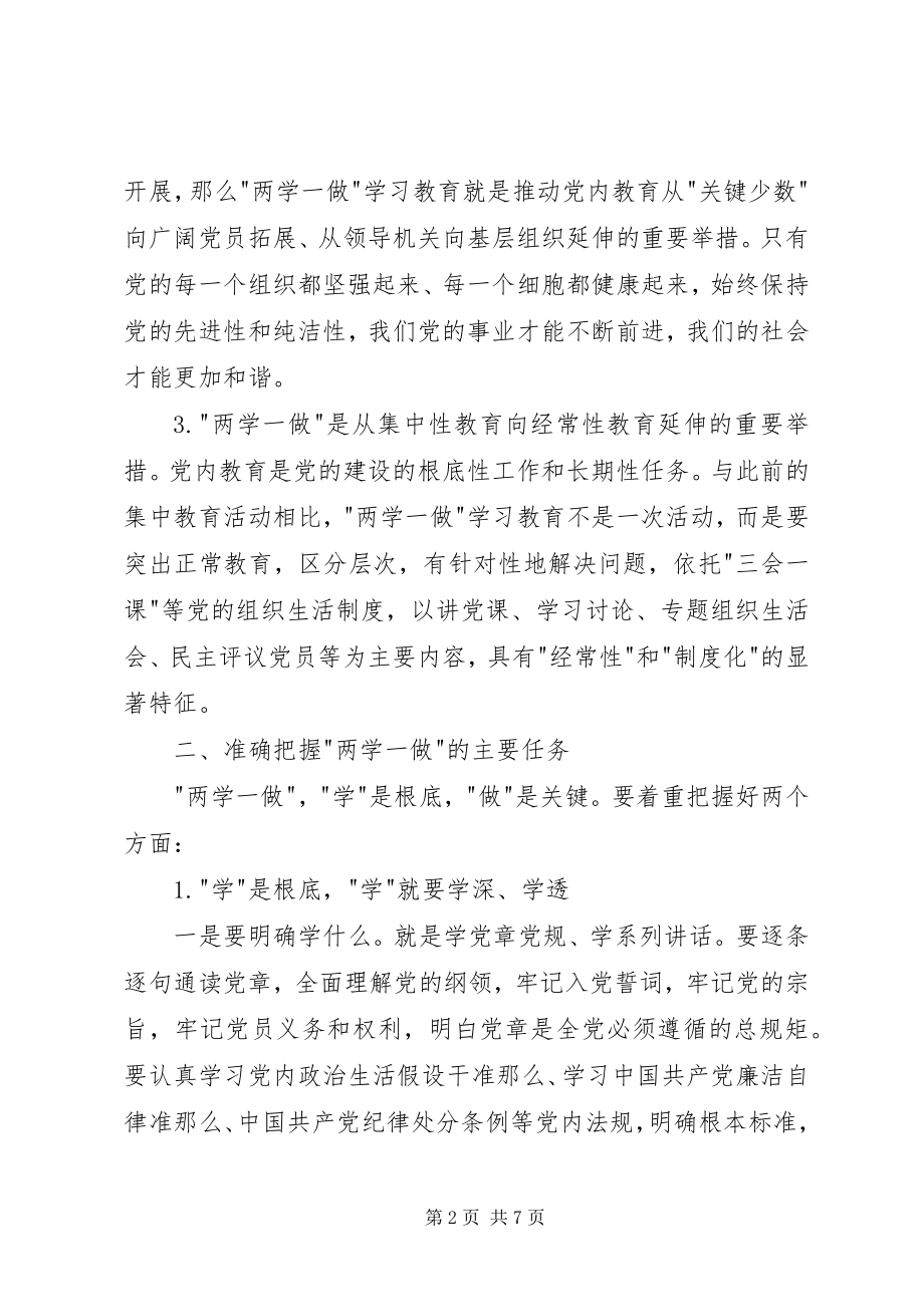 2023年中心支部党课材料.docx_第2页