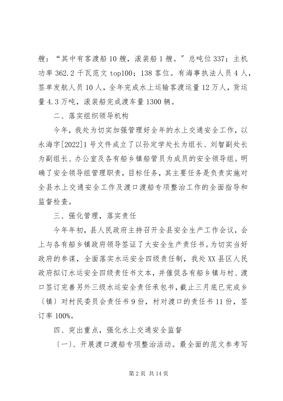 2023年海事上半年工作总结.docx_第2页