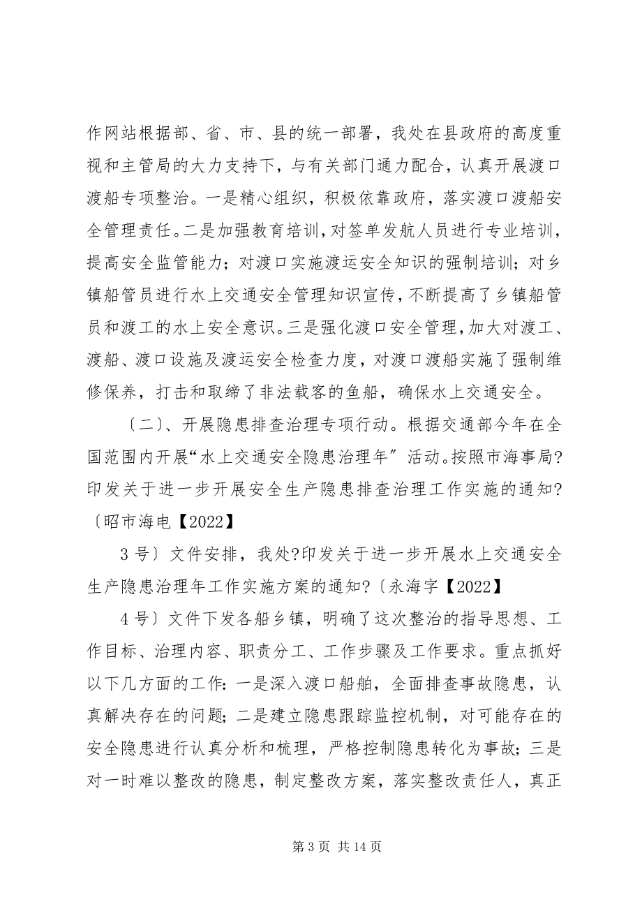 2023年海事上半年工作总结.docx_第3页