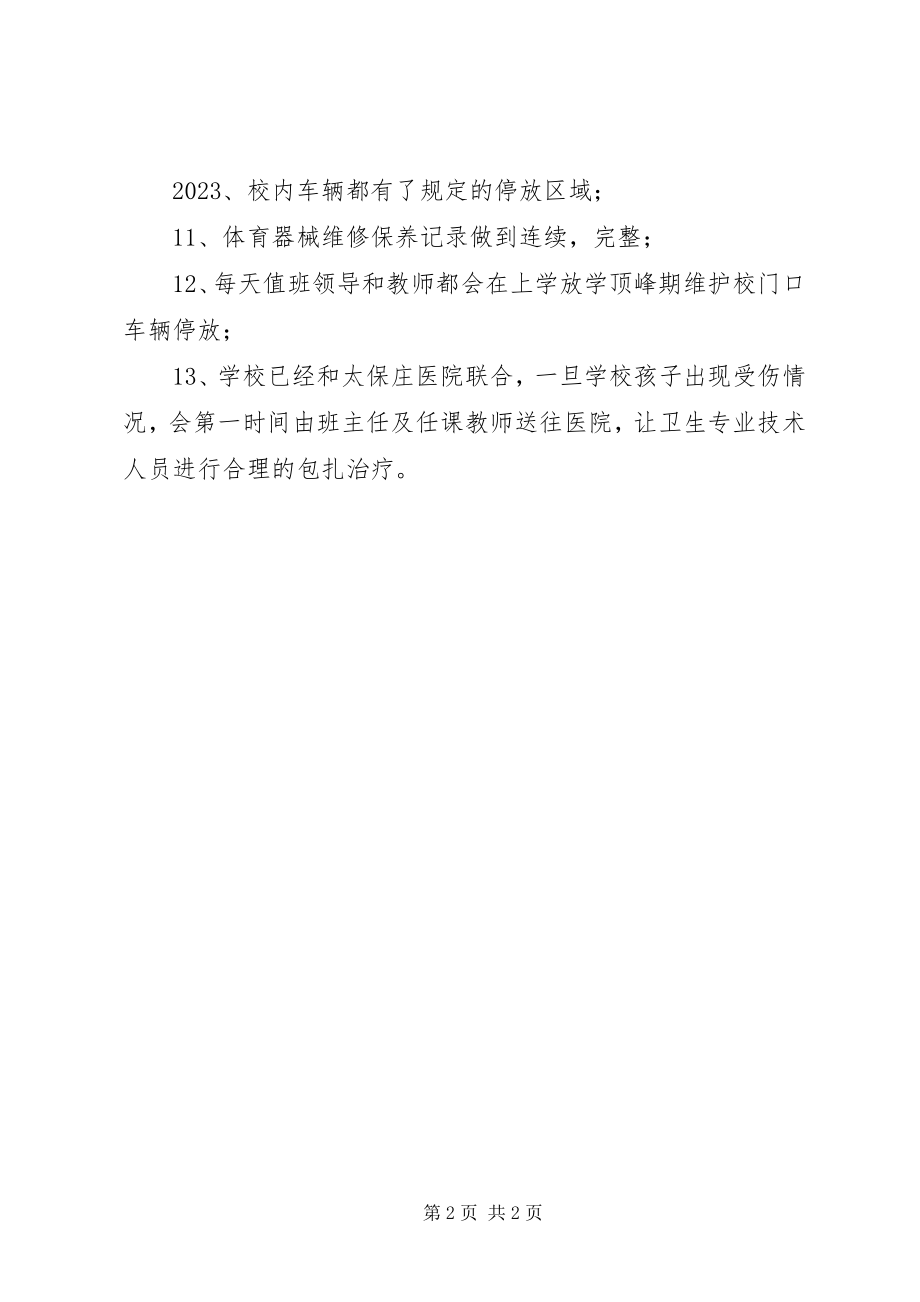 2023年学校安全问题整改措施.docx_第2页