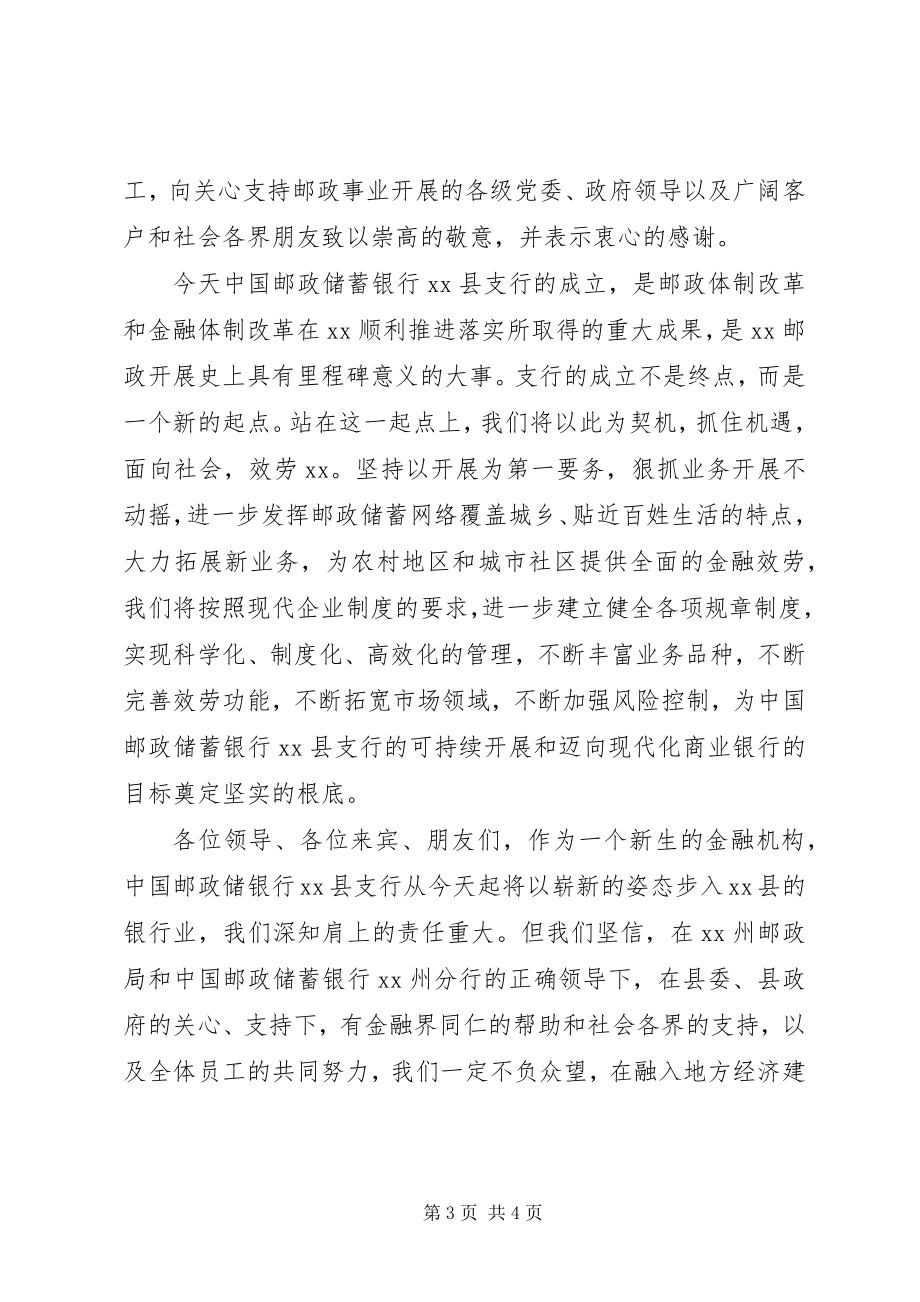 2023年邮政局健康大讲堂领导致辞.docx_第3页