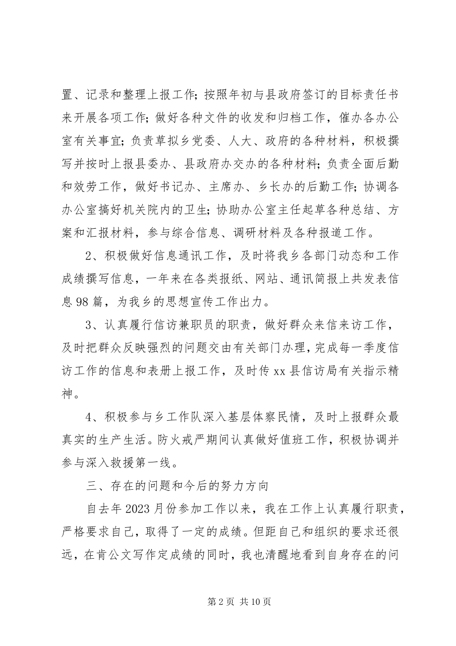 2023年办公室秘书的个人年终总结新编.docx_第2页