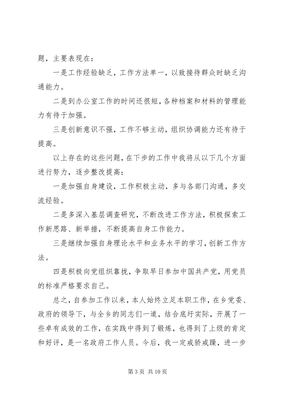 2023年办公室秘书的个人年终总结新编.docx_第3页