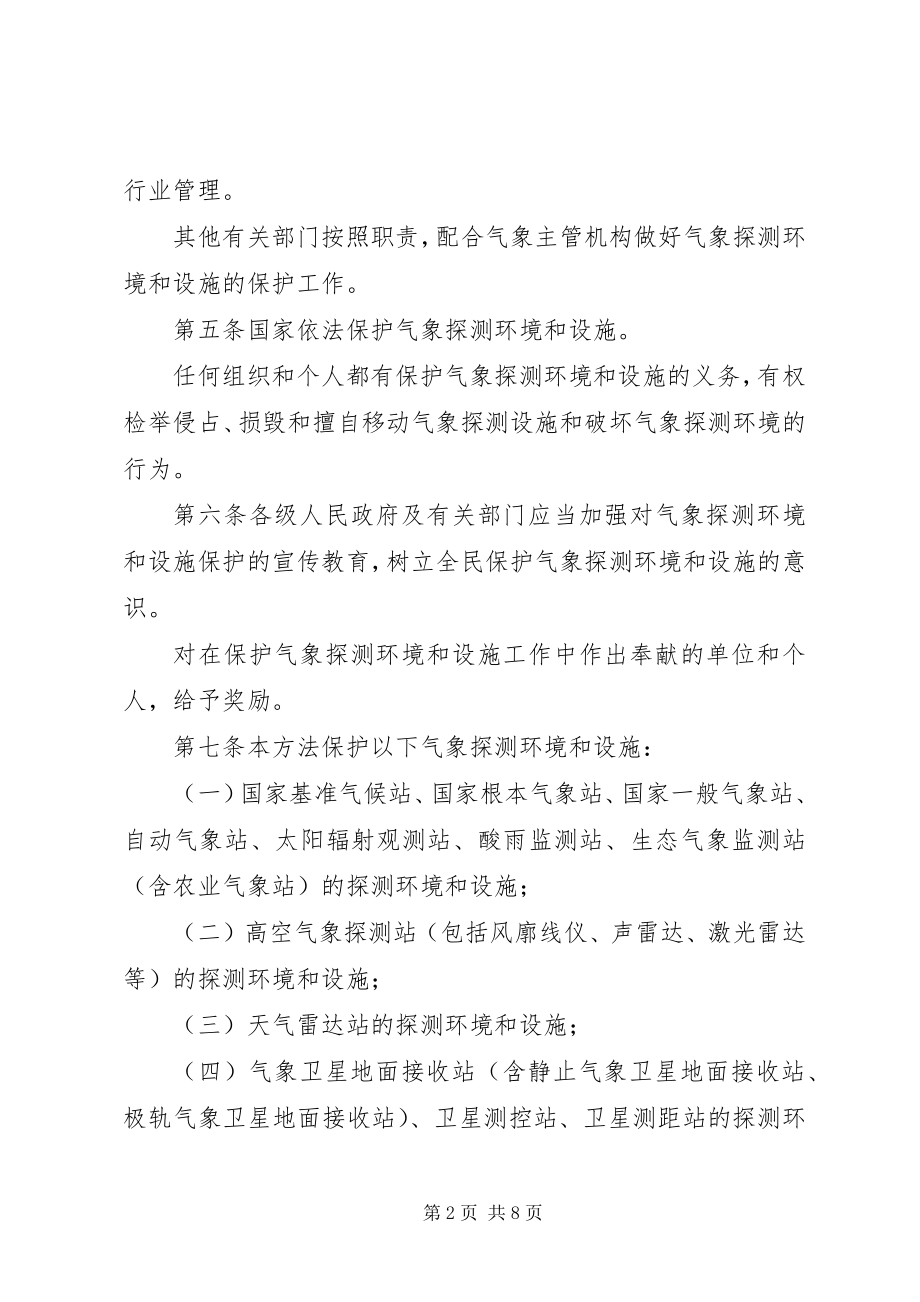 2023年气象环境和设施管理制度.docx_第2页