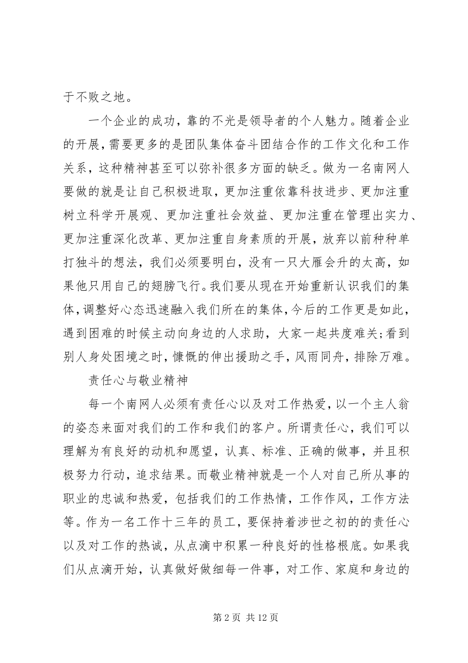 2023年培训学习心得结尾.docx_第2页