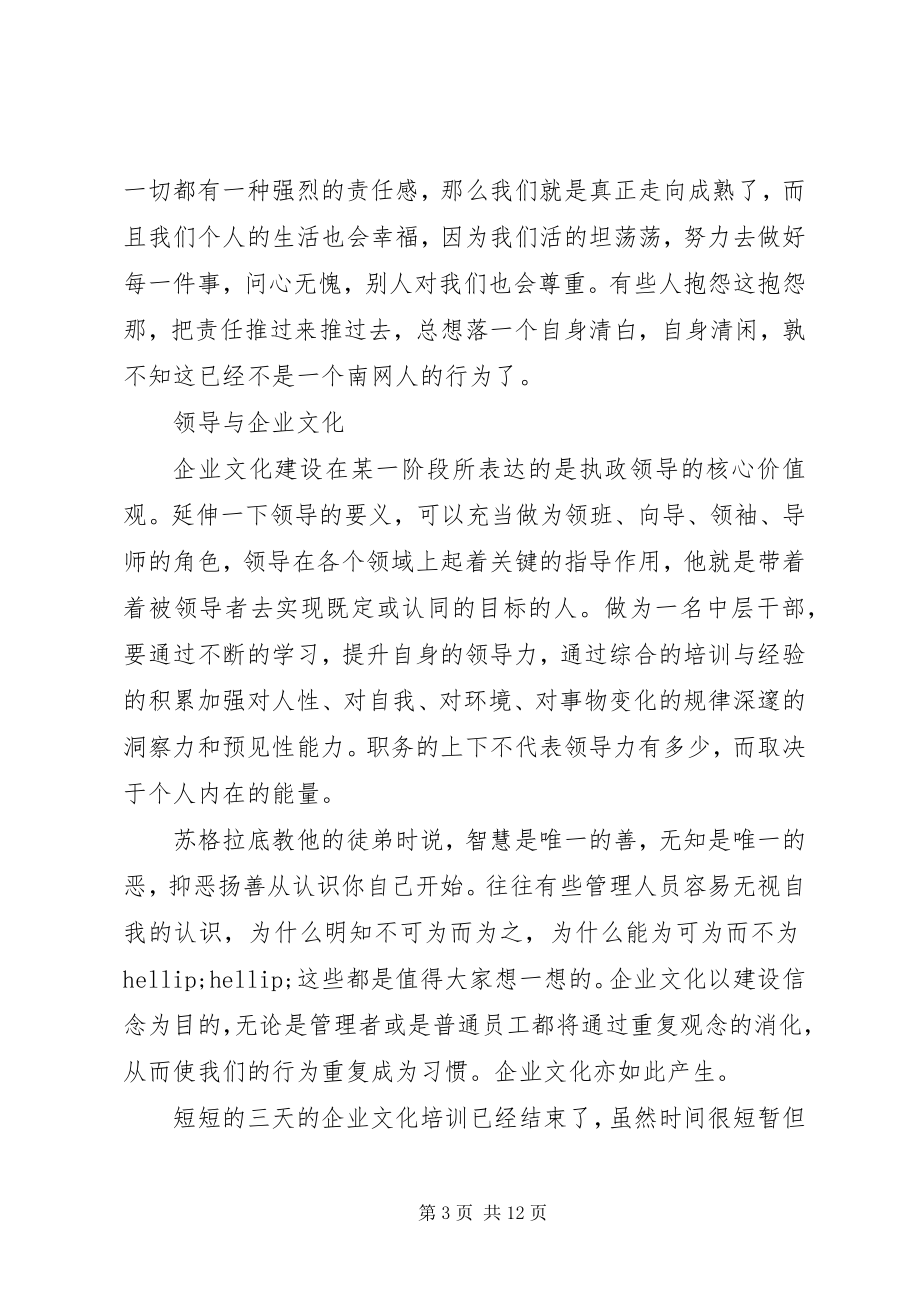 2023年培训学习心得结尾.docx_第3页