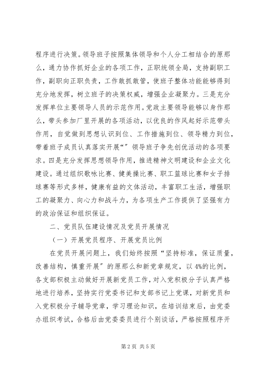 2023年公司党委争先创优活动工作总结.docx_第2页