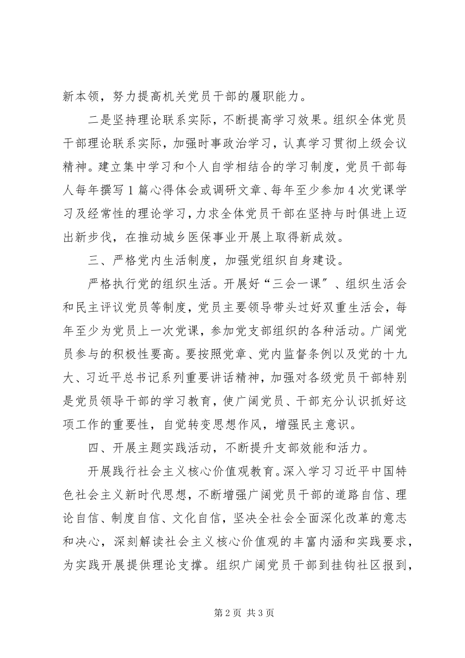 2023年医保中心党支部党建工作计划.docx_第2页