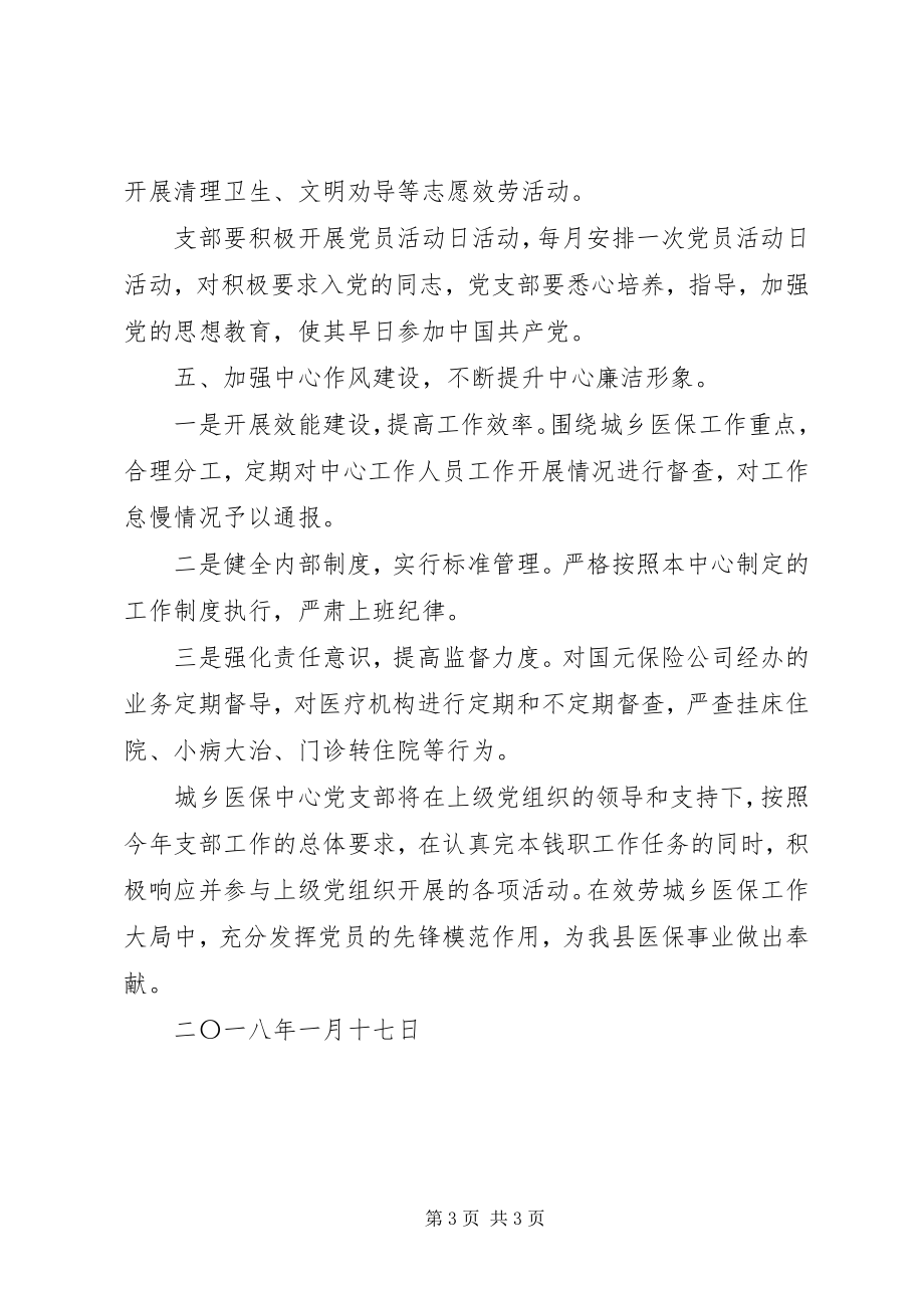 2023年医保中心党支部党建工作计划.docx_第3页