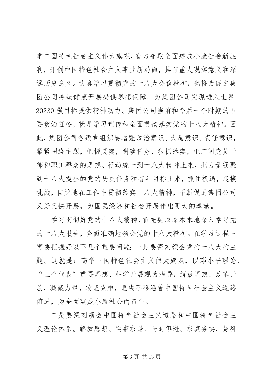 2023年学习十八大精神大会上的领导致辞稿.docx_第3页