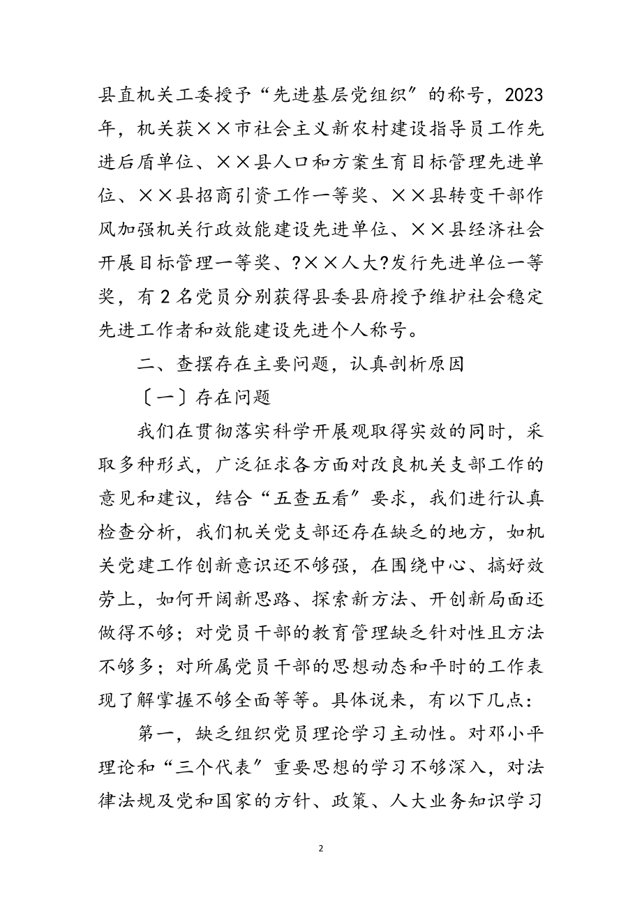 2023年县人大学习实践科学发展发言材料范文.doc_第2页