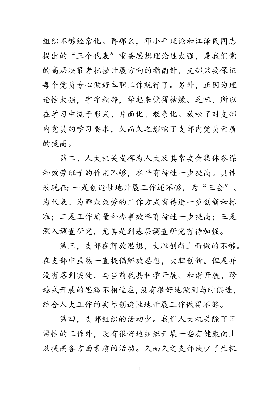 2023年县人大学习实践科学发展发言材料范文.doc_第3页