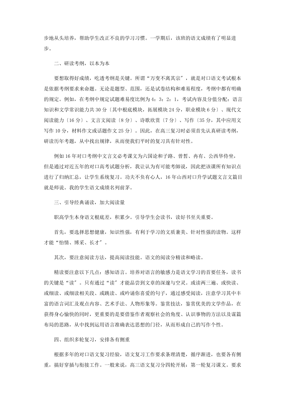 2023年对口高考语文复习之我见.docx_第2页