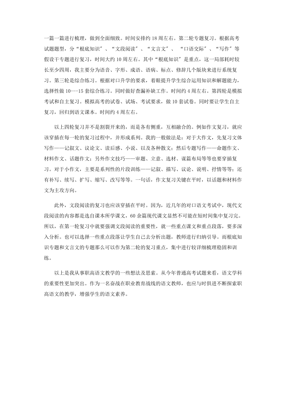 2023年对口高考语文复习之我见.docx_第3页