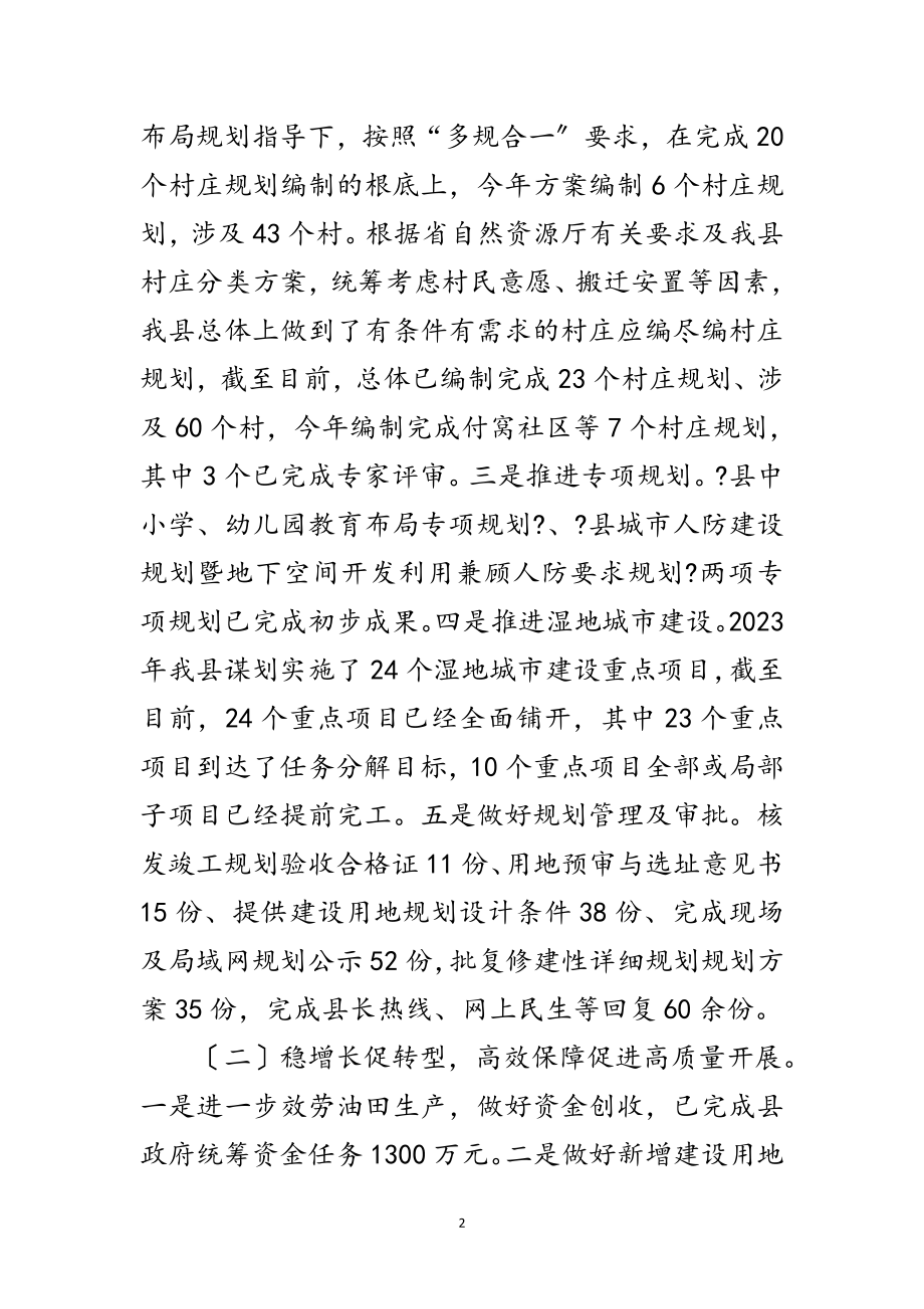 2023年自然资源和规划局上半年工作总结范文.doc_第2页