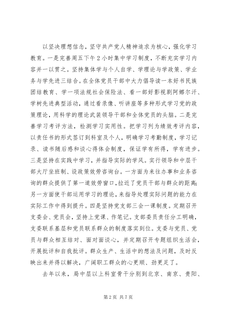 2023年机关党建经验交流材料.docx_第2页