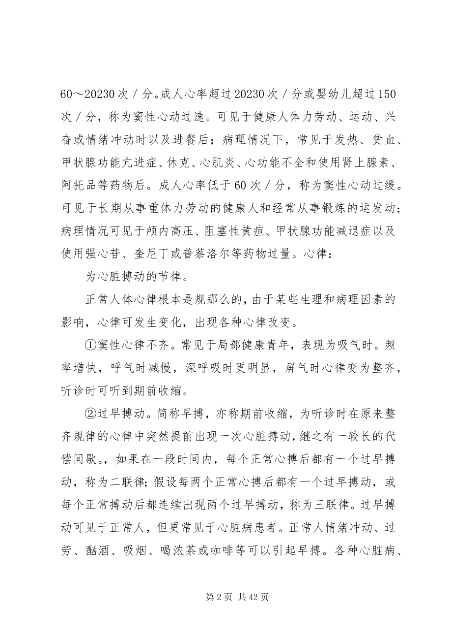 2023年经验交流心脏听诊.docx_第2页