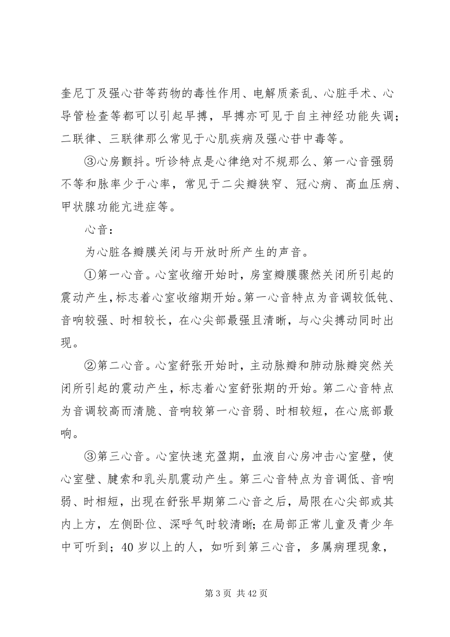 2023年经验交流心脏听诊.docx_第3页